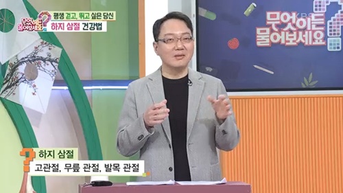 [KBS 무엇이든 물어보세요] 백년습관, 하지 삼절 건강법